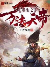 重生之万年大帝林焱全集免费