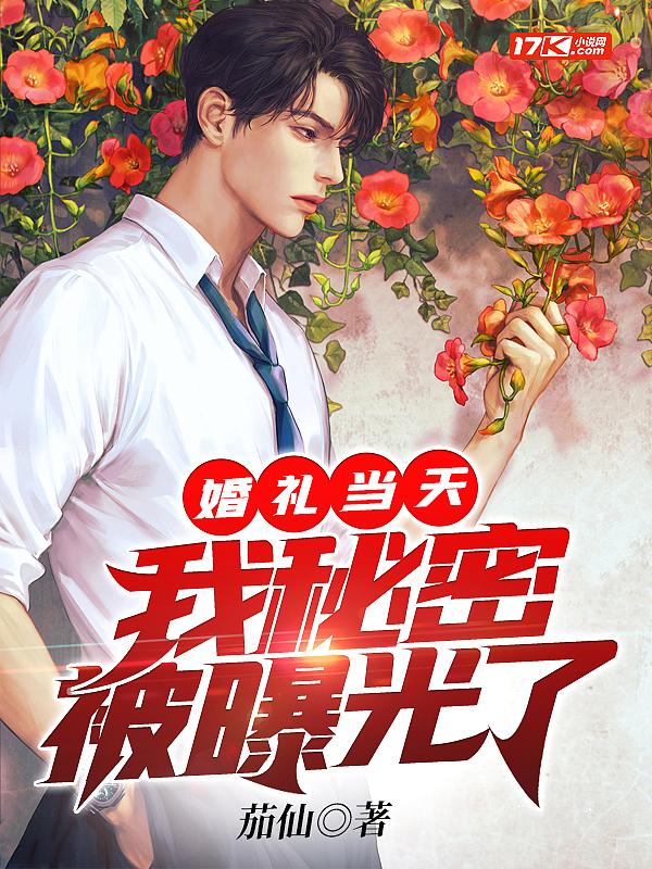 知乎 婚礼当天