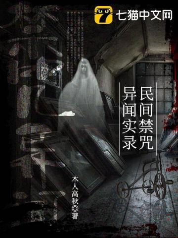 民间禁忌杂谈最新