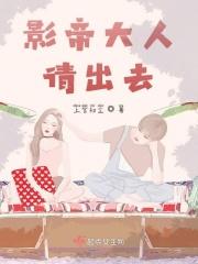 影帝大人甜到家txt