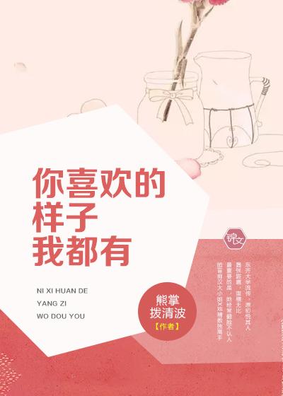 你喜欢的样子我都有徐徐图之讲的什么