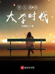 重生我的大学时代江飞宇TXT