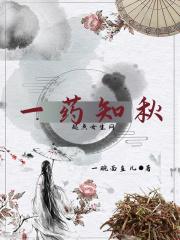知秋一叶下一句是什么