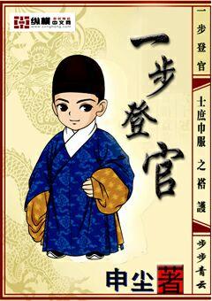 一步登天是什么意思?