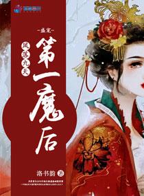 盛宠九皇妃凤云倾免费阅读
