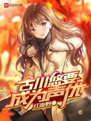 古川いおり简介