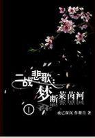 二战悲歌梦断莱茵河在线阅读