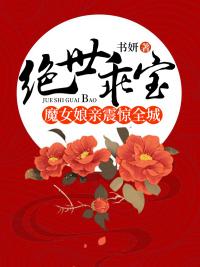 绝世魔妃要逆天