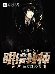 火影之木叶教师顶点