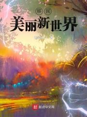 美丽新世界豪