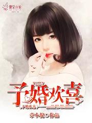 予你余生欢喜