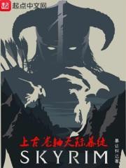 上古卷轴bs