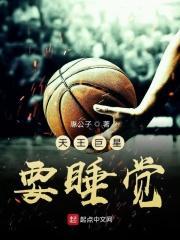 天王巨星总攻