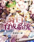 骑士王的原型是谁