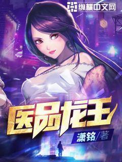 龙王医婿最新章节免费阅读全部
