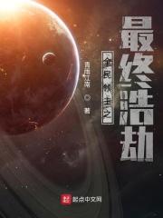 全民领主最终浩劫TXT