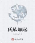 崛起的民族 eve