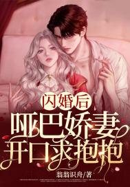 闪婚总裁的哑巴妻