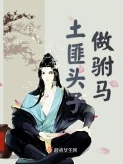 土匪头子by