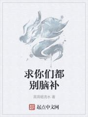 求求你们别演我了笔趣阁