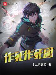 作死大全合集