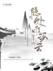 清溪深不测隐处唯孤云的意思