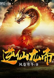 逆武仙帝全文免费阅读