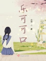 乐可可衣服