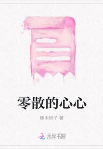 零散的感受