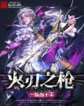 魔兽世界火刃奖章任务怎么做