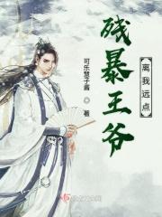 残暴王爷的王妃