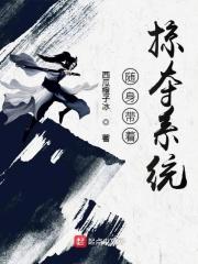 随身携带异能系统 掠痕