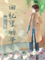 我们在回忆回忆那过去什么歌曲