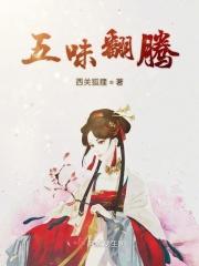 五味藤别名