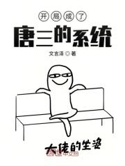 开局成了唐三的弟弟