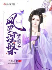 凤凰涅槃之美