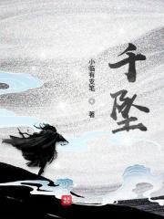 千坠火傀儡