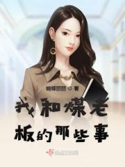 煤老板和小明星全文