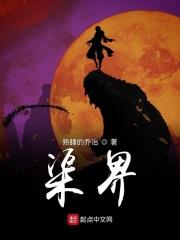 渠界指什么