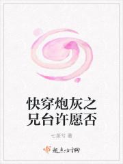快穿之炮灰心愿系统