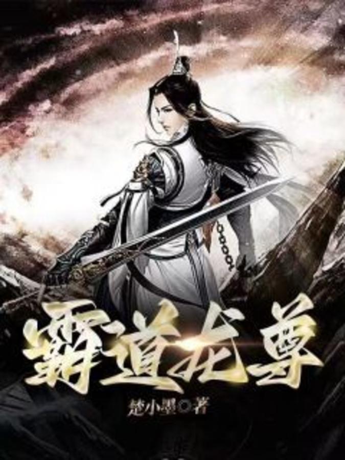 霸道龙尊女演员有哪些