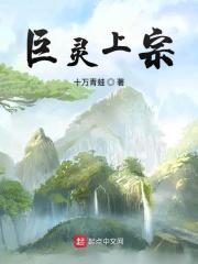 巨灵神百科