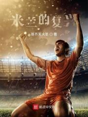 米兰的人