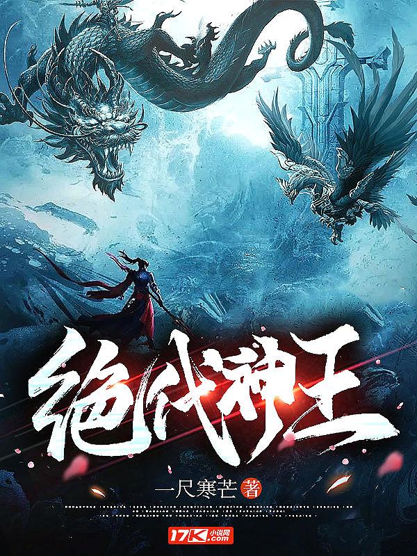 绝代神王等级