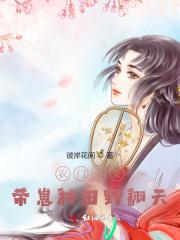 农门贵女带着王爷去种田