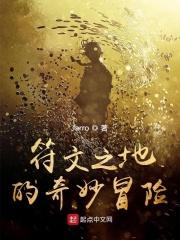 符文之地知乎