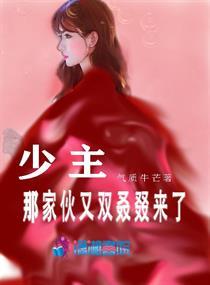 少主的对象叫什么
