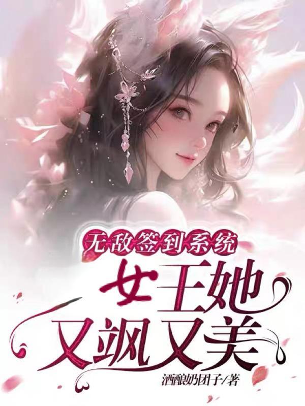 无敌签到系统txt