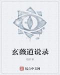 微妙玄道