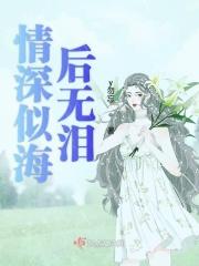 情深似海 释义